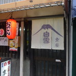 京屋 - 