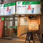 ひとり焼肉 美そ乃 - 2016.6 店舗外観