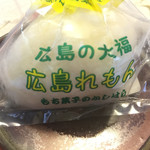 もち菓子のかしはら - 広島れもん