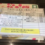 麺屋 志 - アルコール、おつまみも始めたようです。