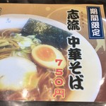 麺屋 志 - 