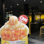 思慕昔 - 台北の麗水街にあるフワフワかき氷のお店です。 
            