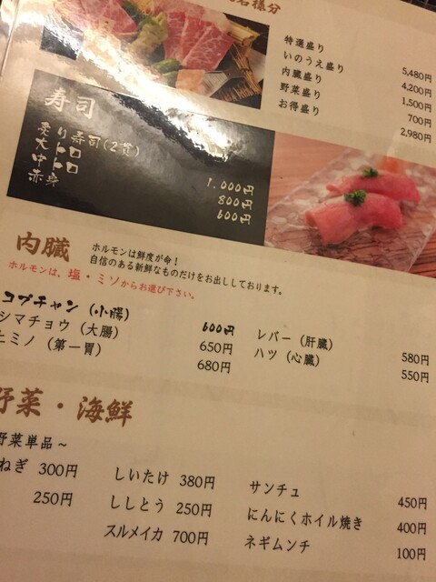 地元に欲しい焼肉屋さん By カイアイ島で昼寝 焼肉 いのうえ 花小金井 本店 花小金井 焼肉 食べログ