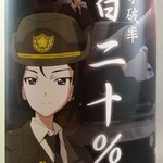 Tsukinoi Shuzouten - 月の井　 純米 蝶野亜美「撃破率百二十%」720ml1,944 円