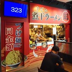 ラーメン 凪 - 