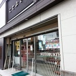 寿屋精肉店 - 