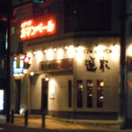 sakebaruyuuyahonten - 遊家 本店