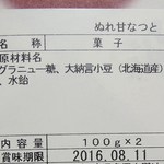 特選和菓子館 - 小豆、砂糖、水あめのみで添加物は一切なしですよ！