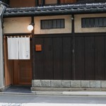 富小路 やま岸 - 外観