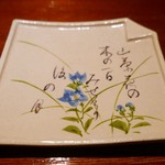 富小路 やま岸 - 