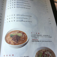中国料理 四川 - 
