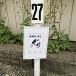 Chuuka Kicchin Gura - 駐車場は看板あり