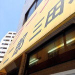 ラーメン二郎 - 6/27/2016