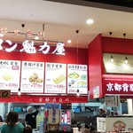 ラーメン魁力屋 - 