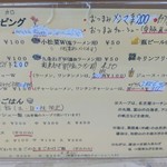支那そば心麺 - 卓上メニュー裏側