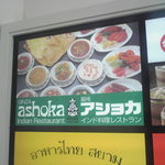 アショカ 銀座店 - 2010/09/26 階段途中の案内