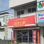 炊きた亭 - 店舗外観