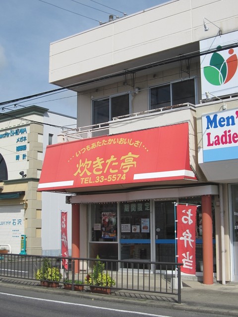 炊きた亭 本宮店 - 本宮（弁当）の写真