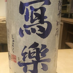 鮨 はしもと - 2016/6_お酒①