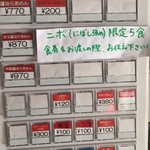 Homemade Ramen 麦苗 - 