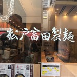 松戸富田製麺 ららぽーとTOKYO-BAY店 - 