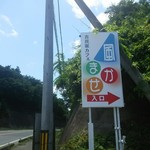 風まかせ - これが目印！