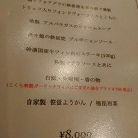 こくら - 
