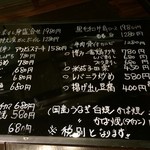 炭火居酒屋 くまさん家 - 2015.09.28の黒板メニュー