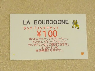 ラ　ブルゴーニュ - 100円OFFチケット