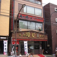 肉の田じま - 