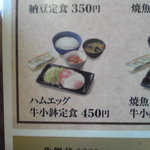吉野家 - 2010/09/27 朝メニューハムエッグ牛小鉢定食