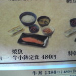 吉野家 - 2010/09/29 朝メニュー焼魚牛小鉢定食