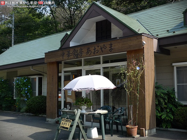 中華食房あおやま name=