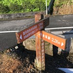 徳山鮓 - 国民宿舎などもあるようですね