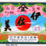 炭焼ろまん家 - 