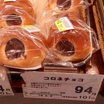ボンマタン - 店頭のチョココロネ