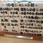 味噌らーめんの店 しなり丸 - 