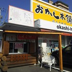 たこやきトラジャ - たこやきトラジャはお菓子本舗の隣に位置しています(2016.06.26)