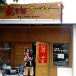 Gaji ro u ramen - 