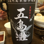 五島丸 - 五島灘