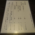 うなぎ亭 友栄 -  【再訪10】日本酒メニュー