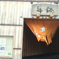 荒井屋 万國橋店 - 