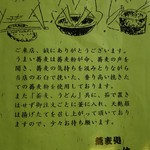 蕎麦処 一休 - 挨拶文(H28.5.10撮影)