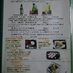 蕎麦処 一休 - 酒、つまみメニュー(H28.5.10撮影)