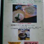 蕎麦処 一休 - 春のおすすめ…この一品メニュー(H28.5.10撮影)