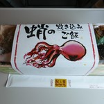 煮炊き屋本舗 まつおか - 【蛸の炊き込みご飯…1,490円】♫2016/6