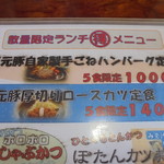 とんかつぼたん - メニュー