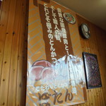 とんかつぼたん - 清潔