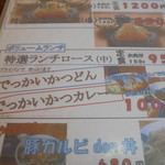 とんかつぼたん - 気になるメニュー