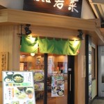 阪急そば若菜 - 